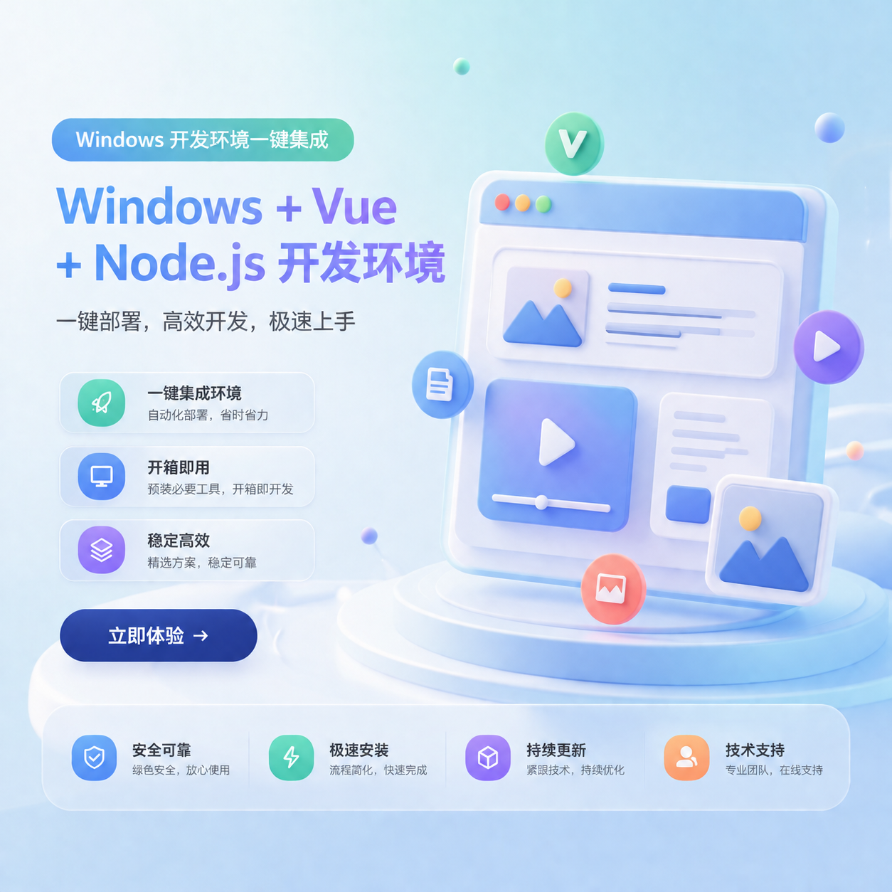 Windows 系统 Vue+Node.js 本地开发环境搭建指南