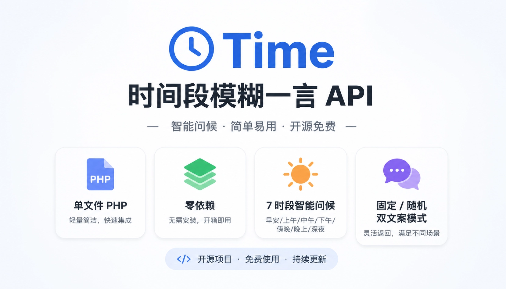 时间段模糊一言 API — 让你的应用更有温度