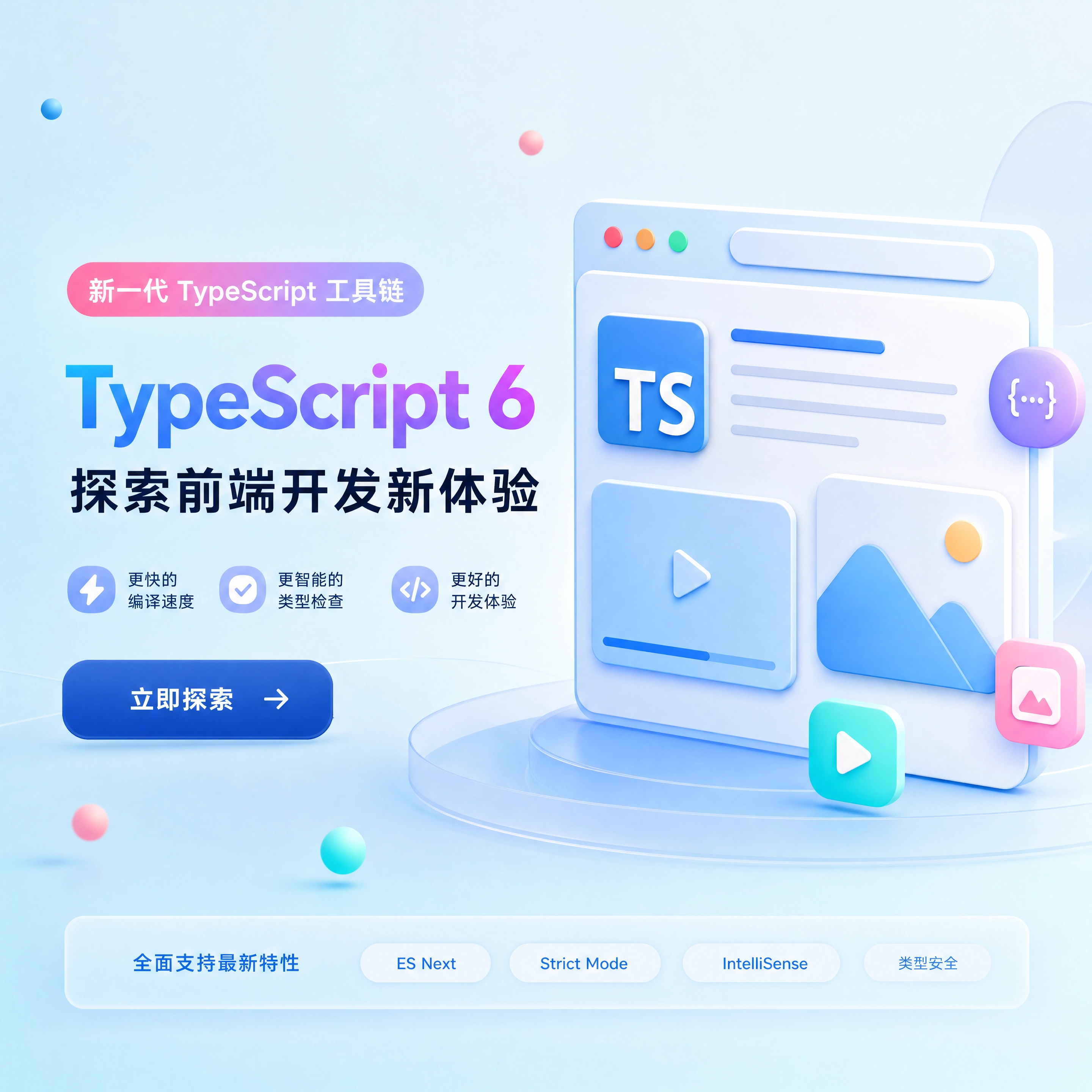 TypeScript 6 新特性工程实战brand、using、match