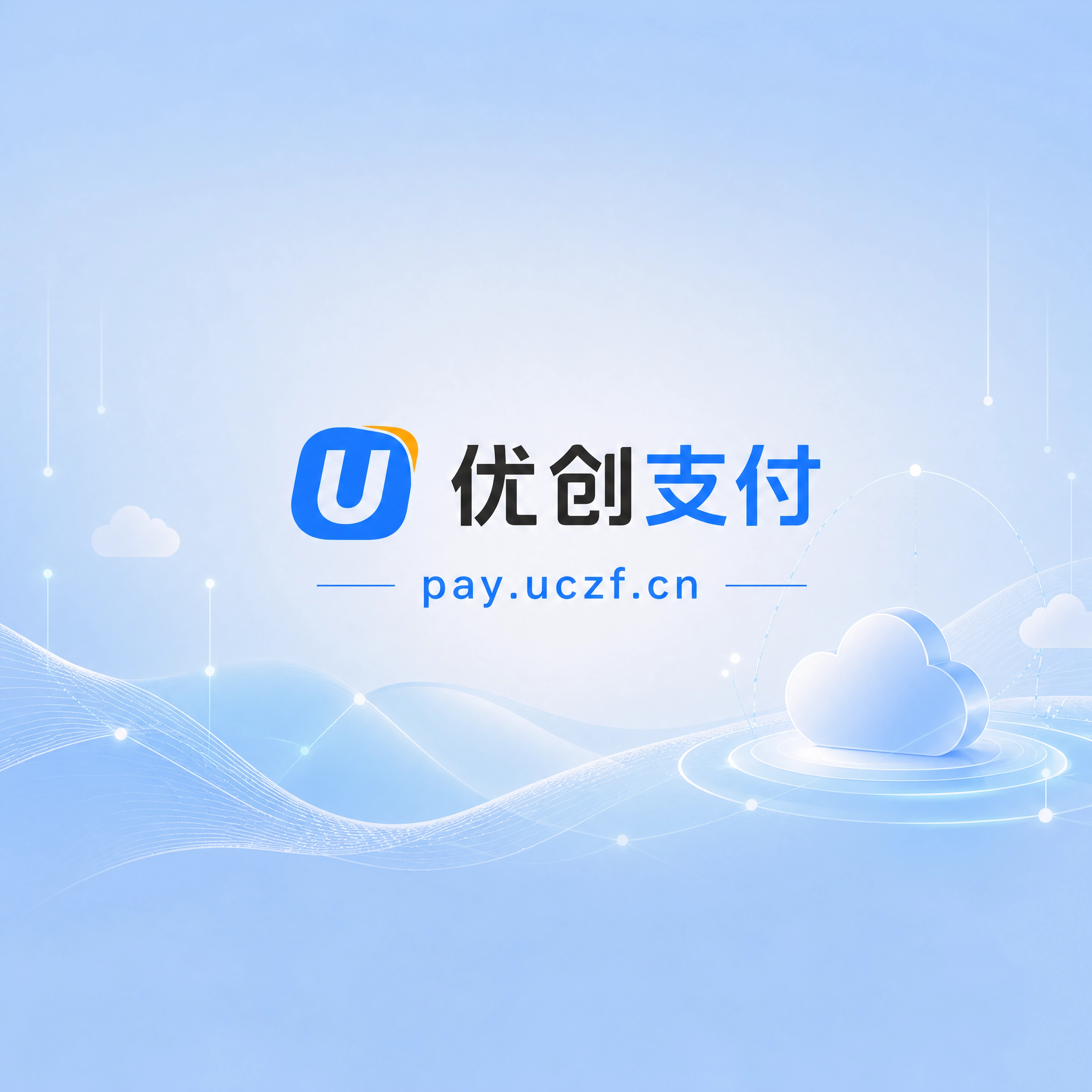 优创聚合支付